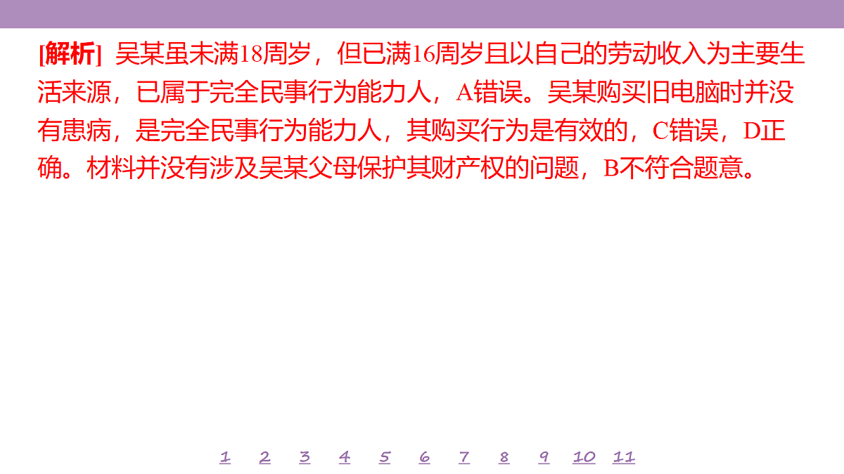 18139746第7页