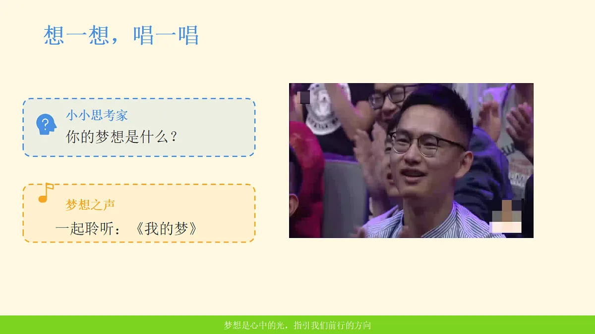 《14 我们共同的梦想》教学课件第4页