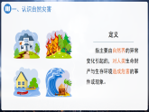 6.1 自然灾害与防治 课件 初中地理中图版新课标七年级下册（2024）课件