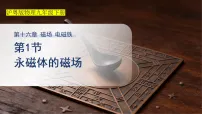 初中物理16.1 永磁体的磁场图文课件ppt