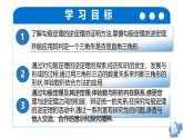 第18章 18.2.1勾股定理的逆定理（教学课件）-2025-2026学年八年级数学下册（沪科版2024）