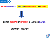 第18章 18.2.1勾股定理的逆定理（教学课件）-2025-2026学年八年级数学下册（沪科版2024）