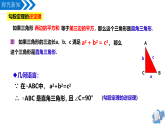 第18章 18.2.1勾股定理的逆定理（教学课件）-2025-2026学年八年级数学下册（沪科版2024）