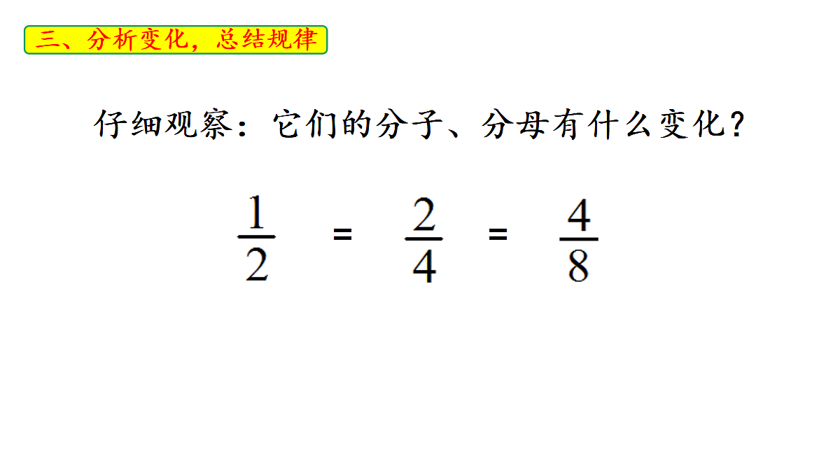 西师大版五年级数学下册第二单元《分数的基本性质》PPT课件第4页