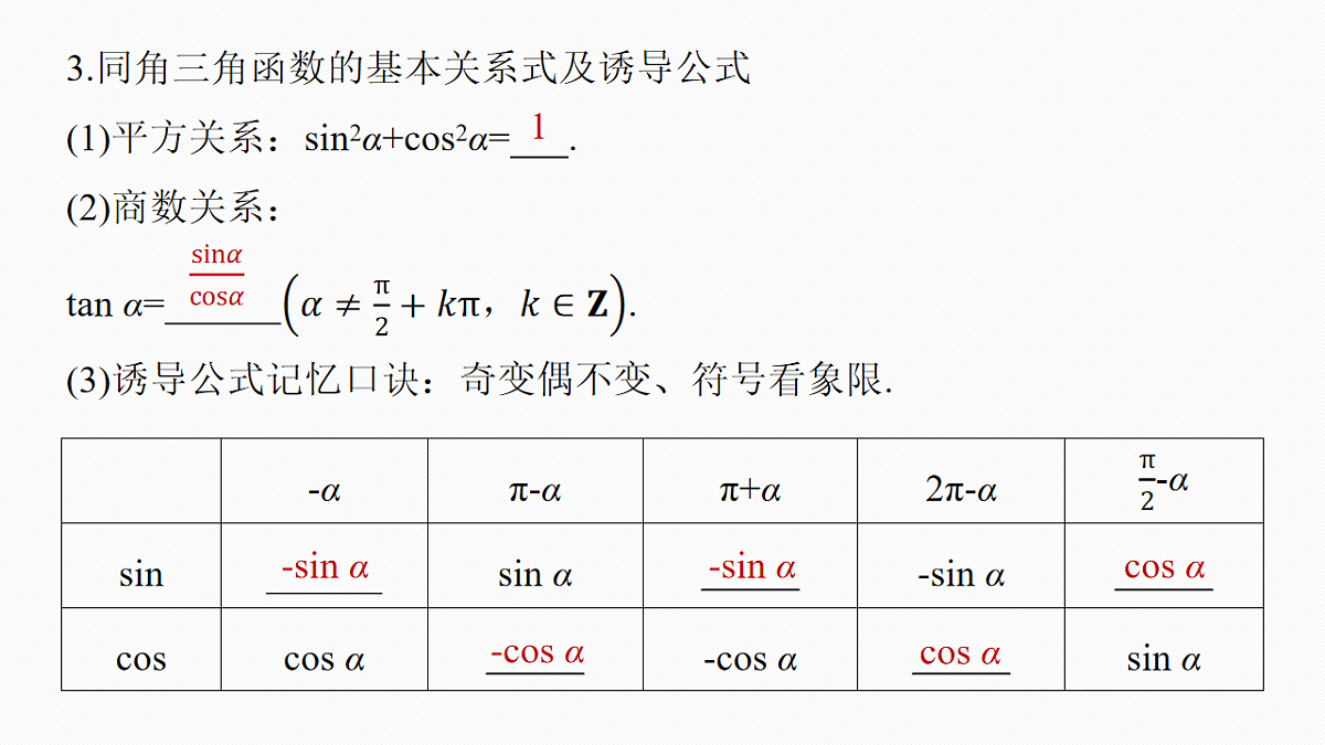 2.三角函数与解三角形第6页