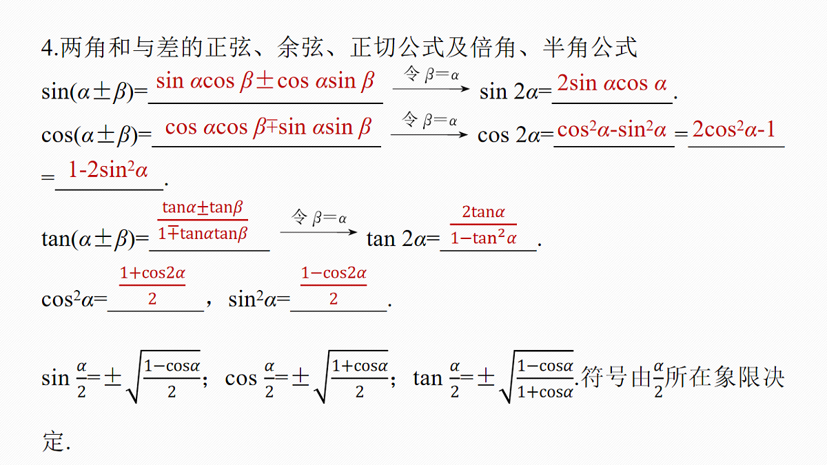 2.三角函数与解三角形第7页