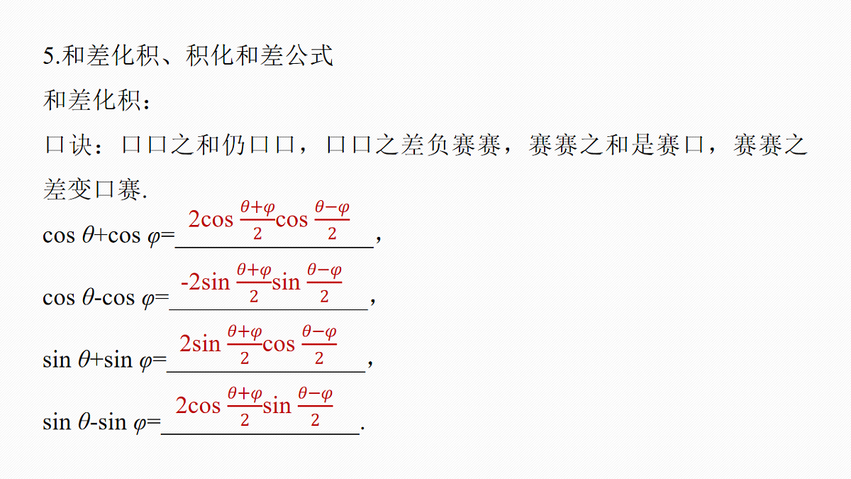 2.三角函数与解三角形第8页