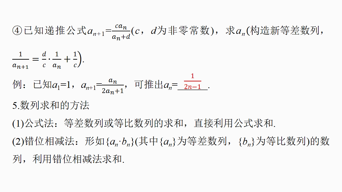 3.数　列第8页