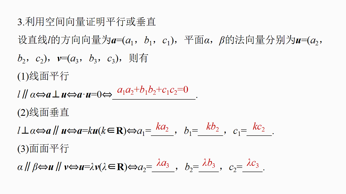 4.立体几何与空间向量第6页