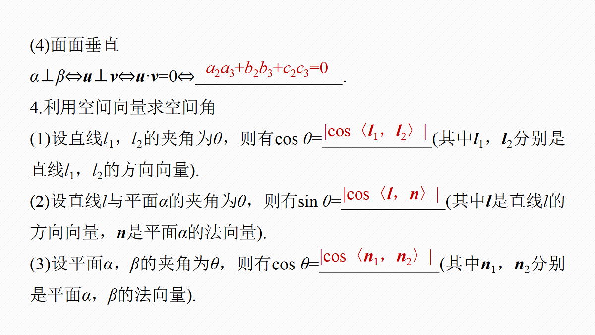 4.立体几何与空间向量第7页