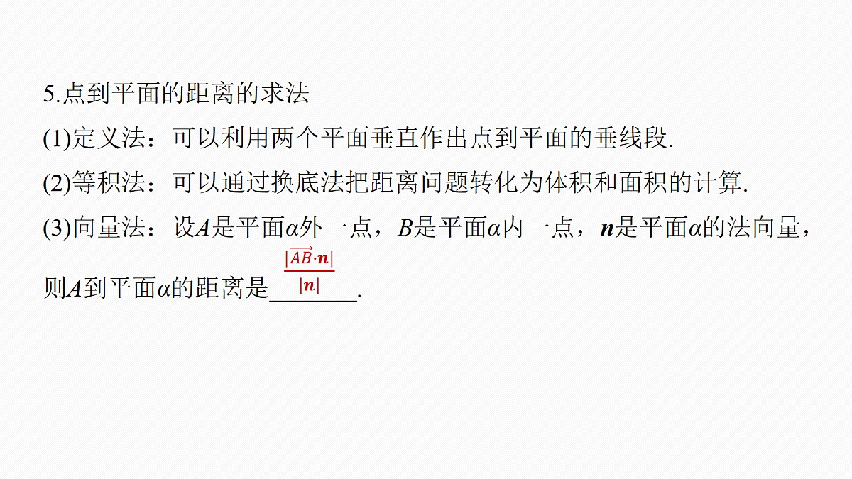 4.立体几何与空间向量第8页