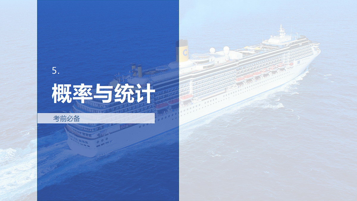 5.概率与统计第1页