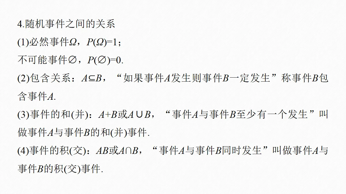 5.概率与统计第5页