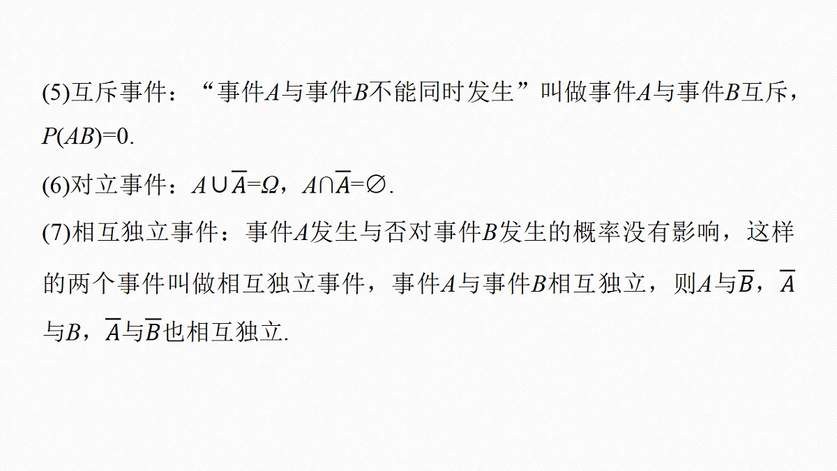 5.概率与统计第6页