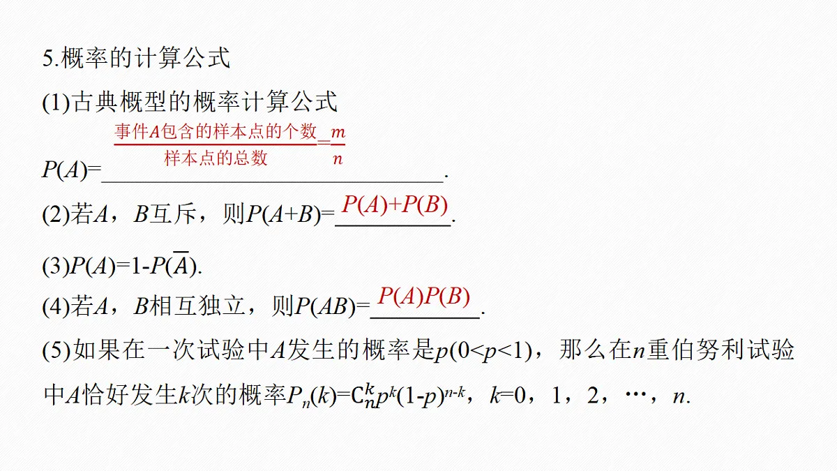 5.概率与统计第7页