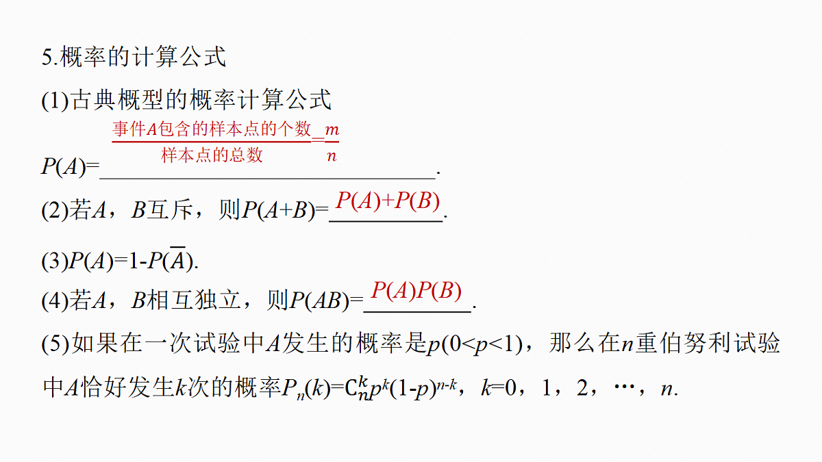 5.概率与统计第7页