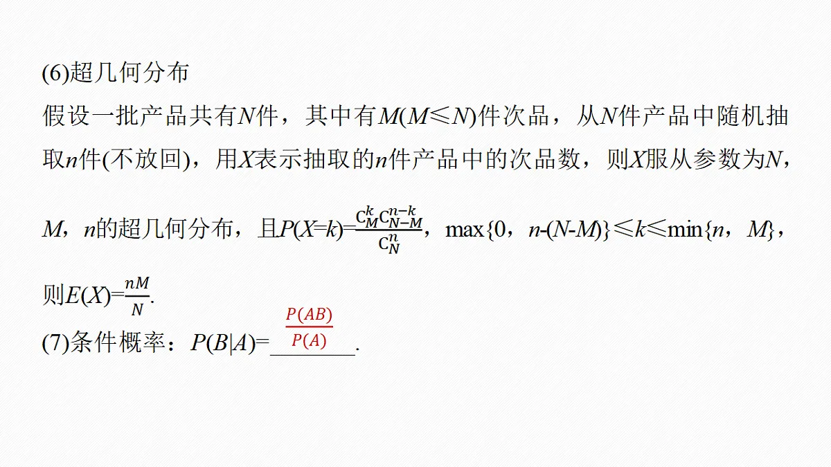 5.概率与统计第8页
