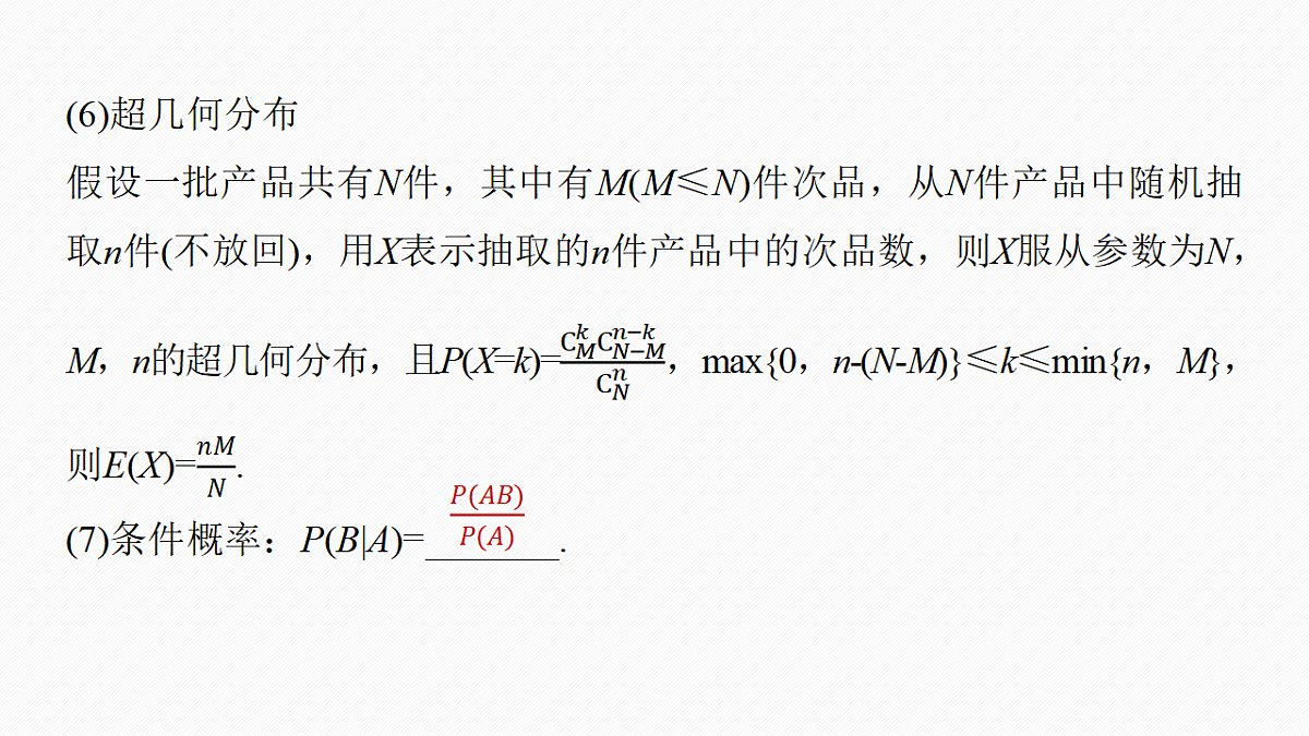 5.概率与统计第8页