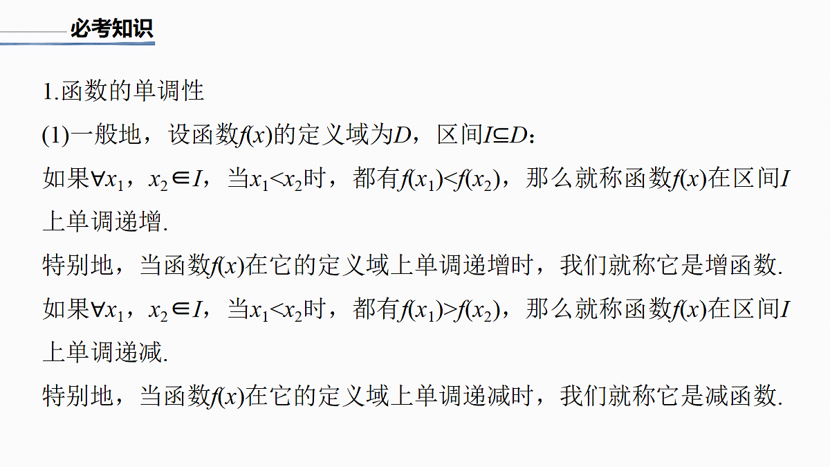 7.函数与导数第2页