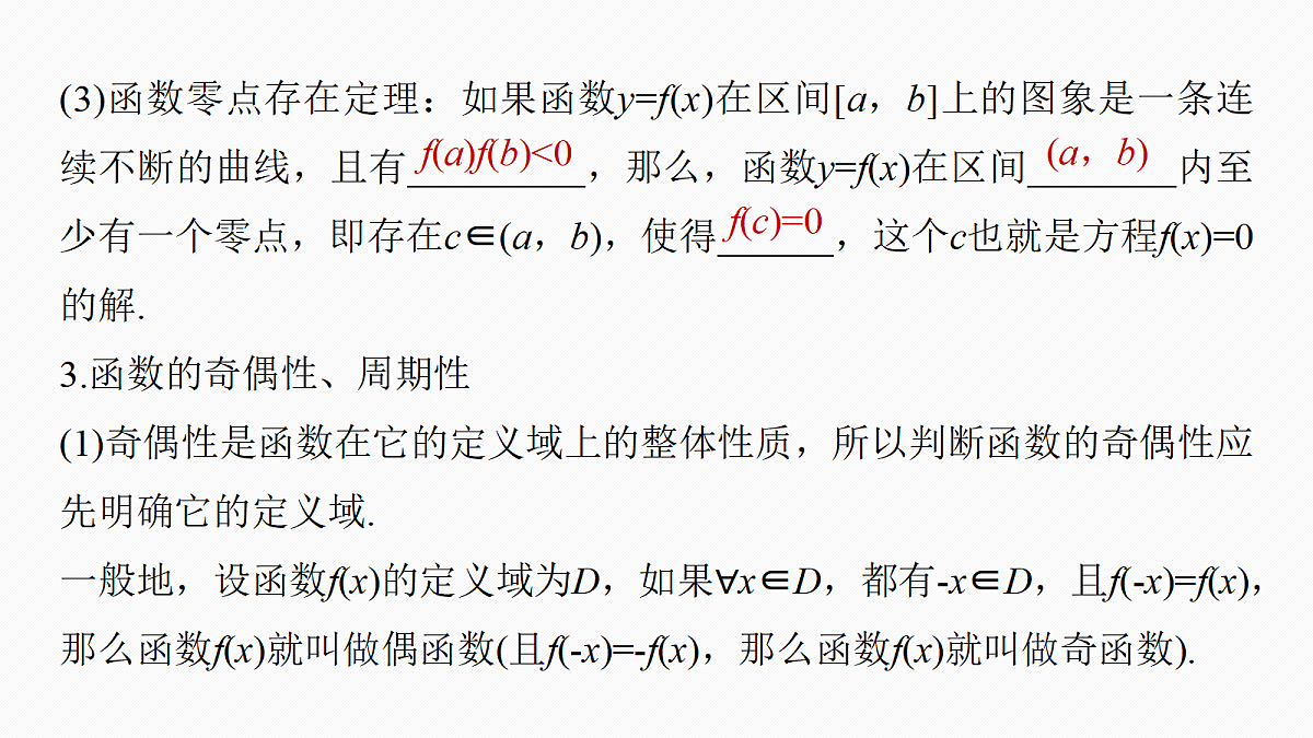 7.函数与导数第4页