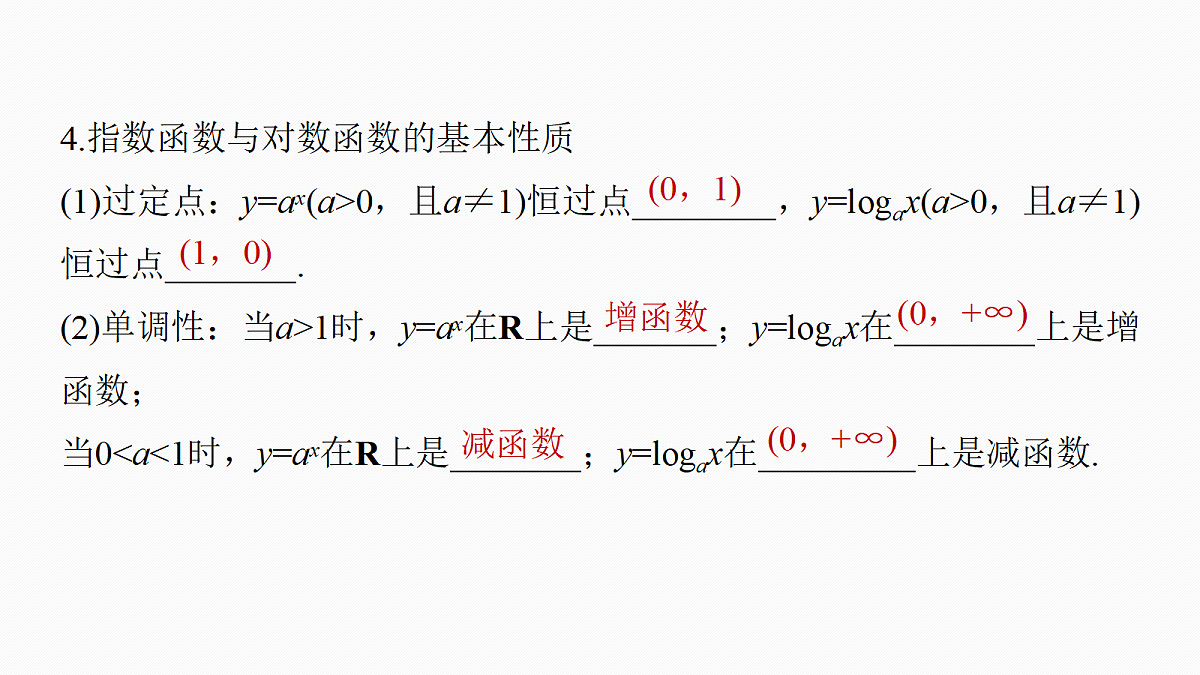 7.函数与导数第6页