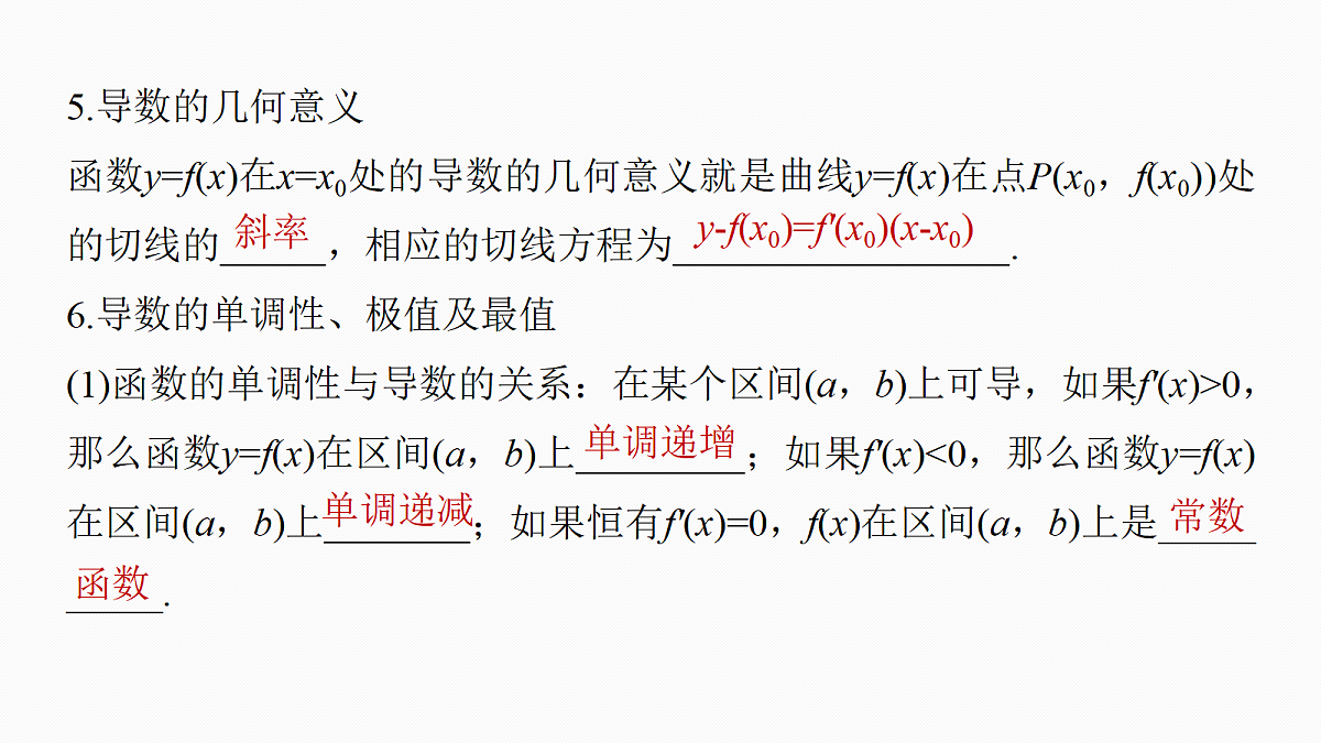 7.函数与导数第7页