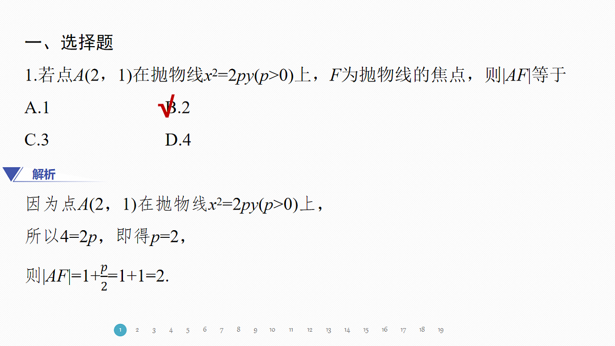 高考仿真卷(四)第2页