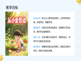 新统编版小学道法三下第二单元第五课《从小爱劳动》第一课时-课件