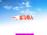 最新版北师大版二年级下册数学《2.1校园一角》课件