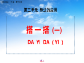 最新版北师大版二年级下册数学《3.1搭一搭（一）》课件