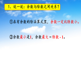 最新版北师大版二年级下册数学《3.3分松果》课件