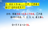 最新版北师大版二年级下册数学《3.3分松果》课件
