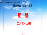 最新版北师大版二年级下册数学《3.4租船》课件