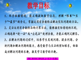 最新版北师大版二年级下册数学《3.4租船》课件