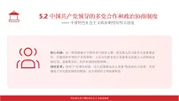 初中政治 (道德与法治)人教版（2024）八年级下册（2024）中国共产党领导的多党合作和政治协商制度课文内容ppt课件