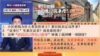 人教版（2024）八年级下册（2024）基层群众自治制度说课ppt课件