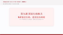 初中政治 (道德与法治)人教版（2024）八年级下册（2024）依法行政，建设法治政府课前预习ppt课件