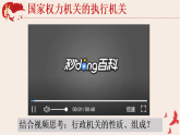 9.1-国家行政机关的性质与职权 课件 2025-2026学年统编版 道德与法治 八年级下册