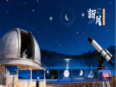 苏教版（2024）科学二年级下册 05看月亮  课件