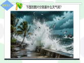 苏教版（2024）科学二年级下册 2 天气的影响  课件