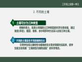 苏教版（2024）科学三年级上册 2.不同的土壤课件