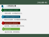 苏教版（2024）科学三年级上册 第3课《肥沃的土壤》课件