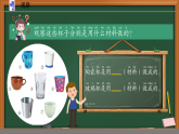 苏教版（2024）科学二年级上册 2.各种各样的杯子（课件）