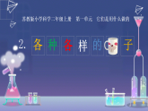 苏教版（2024）科学二年级上册 2各种各样的杯子（课件）
