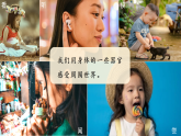 苏教版（2024）科学一年级上册 4认识感官课件