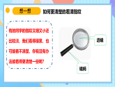 苏教版（2024）科学一年级上册 5《借助工具观察》课件-