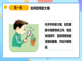 苏教版（2024）科学一年级上册 5《借助工具观察》课件-