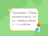 苏教版（2024）科学一年级上册 5借助工具观察课件 (2)