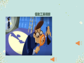 苏教版（2024）科学一年级上册 5借助工具观察课件