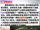 统编版语文八年级下册24 唐诗三首茅屋为秋风所破歌 课件